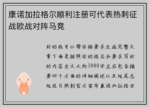 康诺加拉格尔顺利注册可代表热刺征战欧战对阵马竞 康诺加拉格尔顺利注册可代表热刺征战欧战对阵马竞