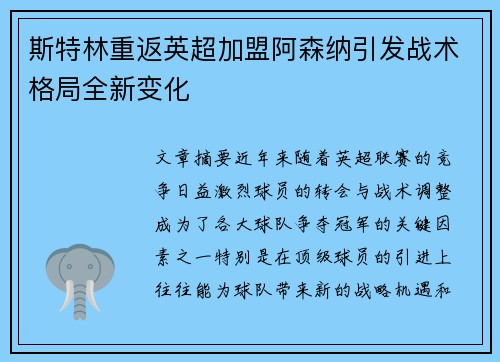 斯特林重返英超加盟阿森纳引发战术格局全新变化